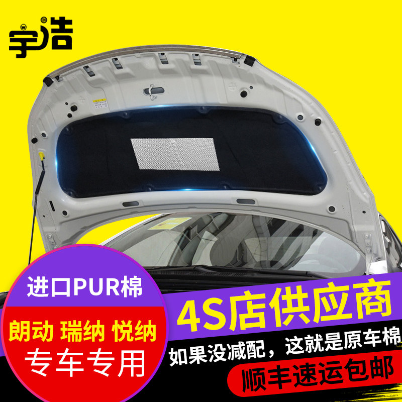 现代朗动发动机引擎盖隔音棉隔热棉前机盖内衬隔热垫吸音棉止震板