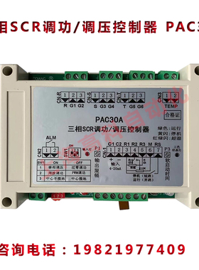 三相可控硅触发器，三相SCR调功/调压控制器，TAC03B，SH30A