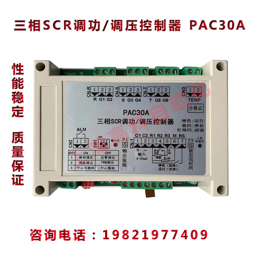 三相SCR调功/调压控制器 PAC30A