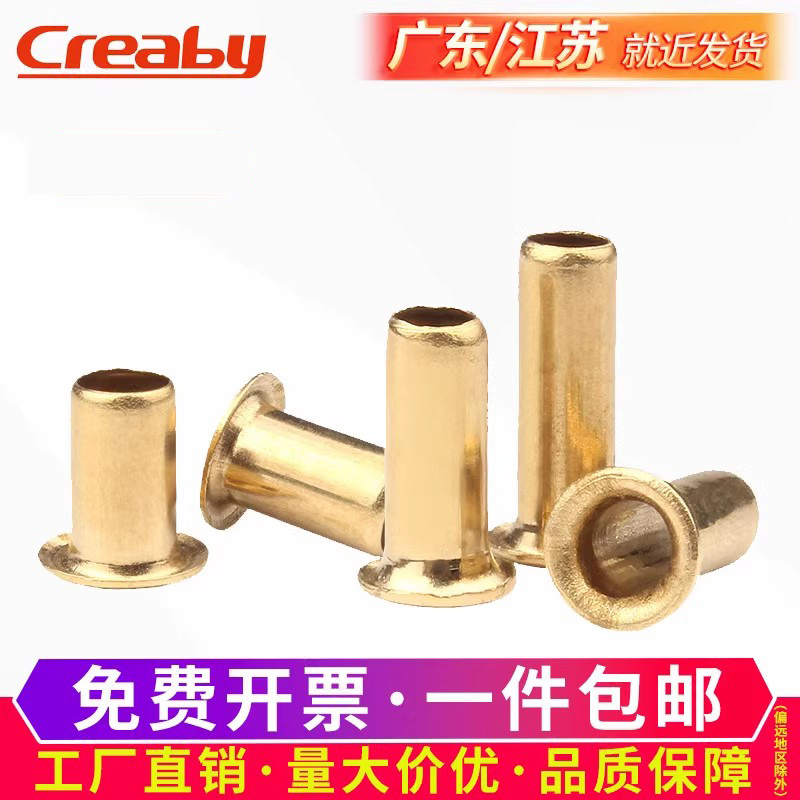 铜空心鸡眼扣铆钉单机管