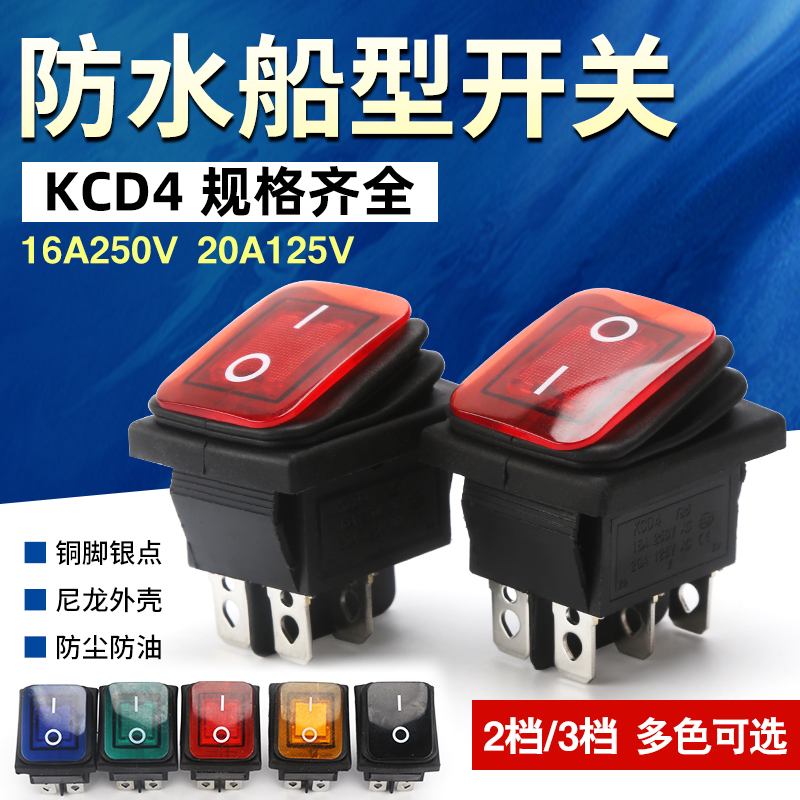 防水船型开关按钮KCD4煮面炉开关16A大电流30A电源开关220V 4/6脚