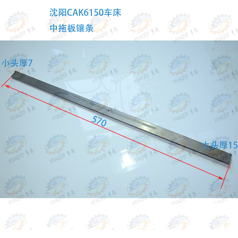 沈阳数控车床中拖板镶条