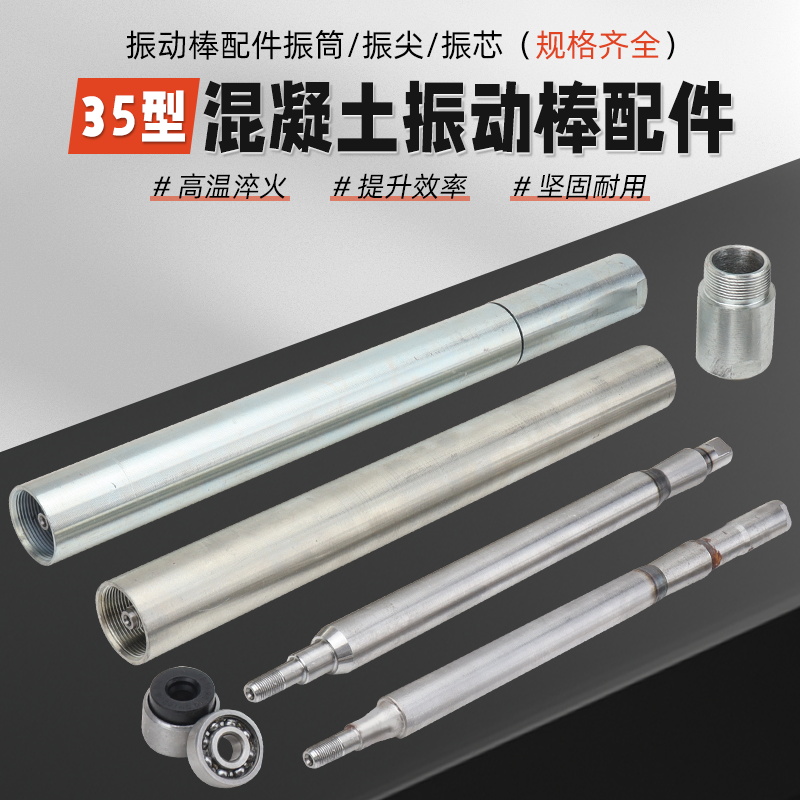 型混凝土振动棒配件大全