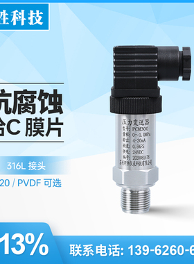 赫斯曼小巧型HC276哈氏合金膜片 防腐耐氯压力变送器 压力传感器