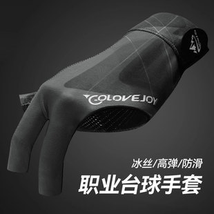 台球手套职业左右手台斯诺克装备专用桌球左手专业半指冰丝防滑