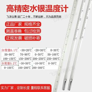 精密水银温度计高温高精度0.1℃工业化工实验室用玻璃水银温 新款