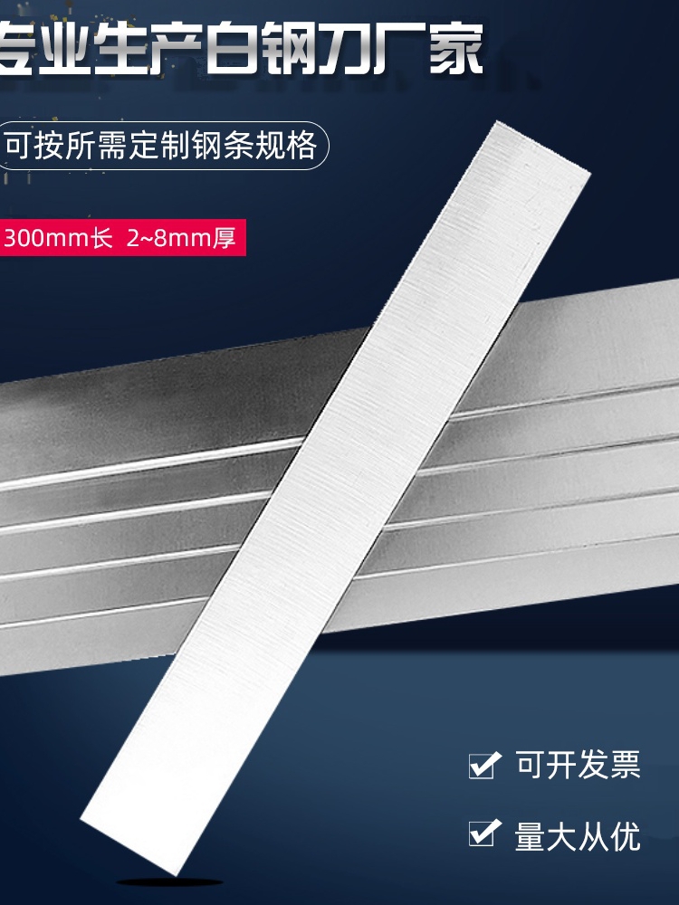白钢条白钢刀刀片超硬车刀白刚条锋钢刀条高速钢未开刃合金钢