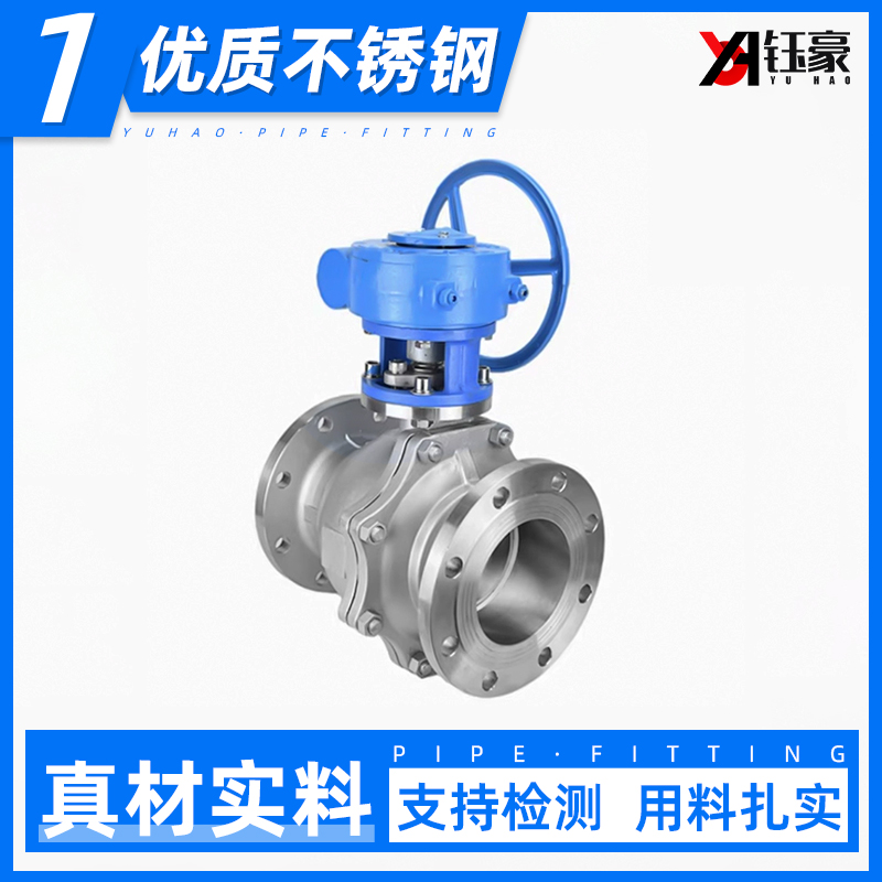 不锈钢涡轮法兰球阀手动
