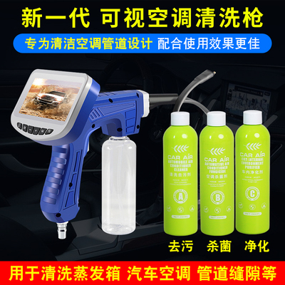 可视空调清洗枪汽车管道
