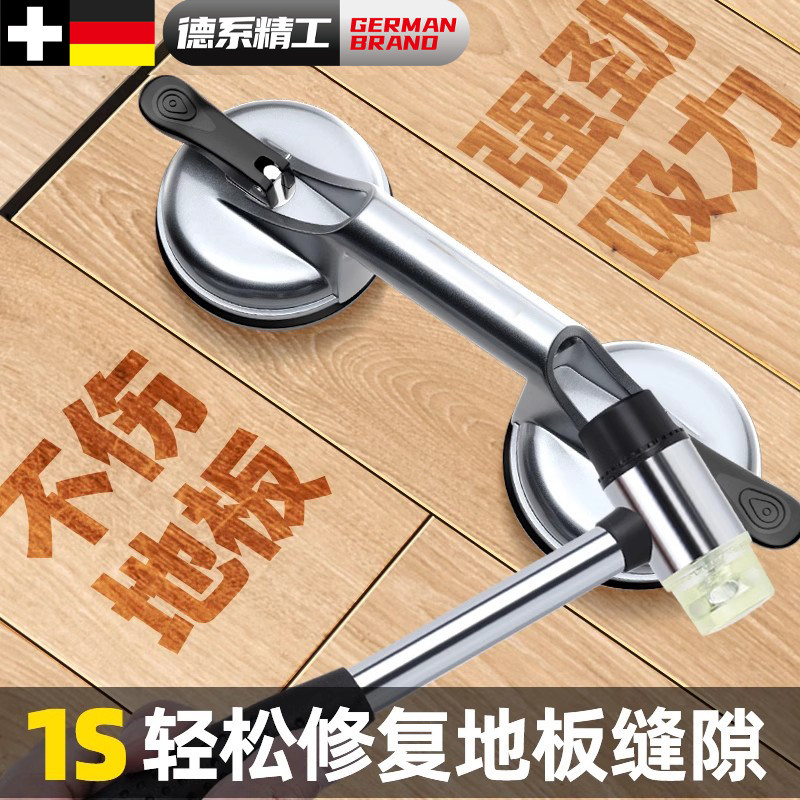 德国木地板缝隙修复神器吸盘铺实木地板安装工具专用贴地砖强力