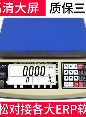顺展chs-d万里牛ERP系统称重软件电子秤可连接电脑usb接口电子称