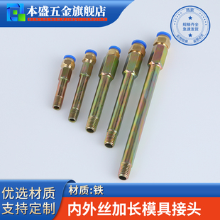 模温机内外丝延长管接头1分 2分直接加长M10 M12模具水嘴接头配件