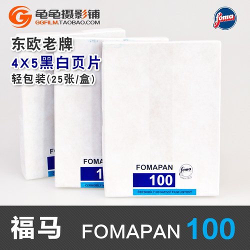 捷克福马Fomapan100大画幅胶片 4x5黑白页片厚乳剂复古25张/盒