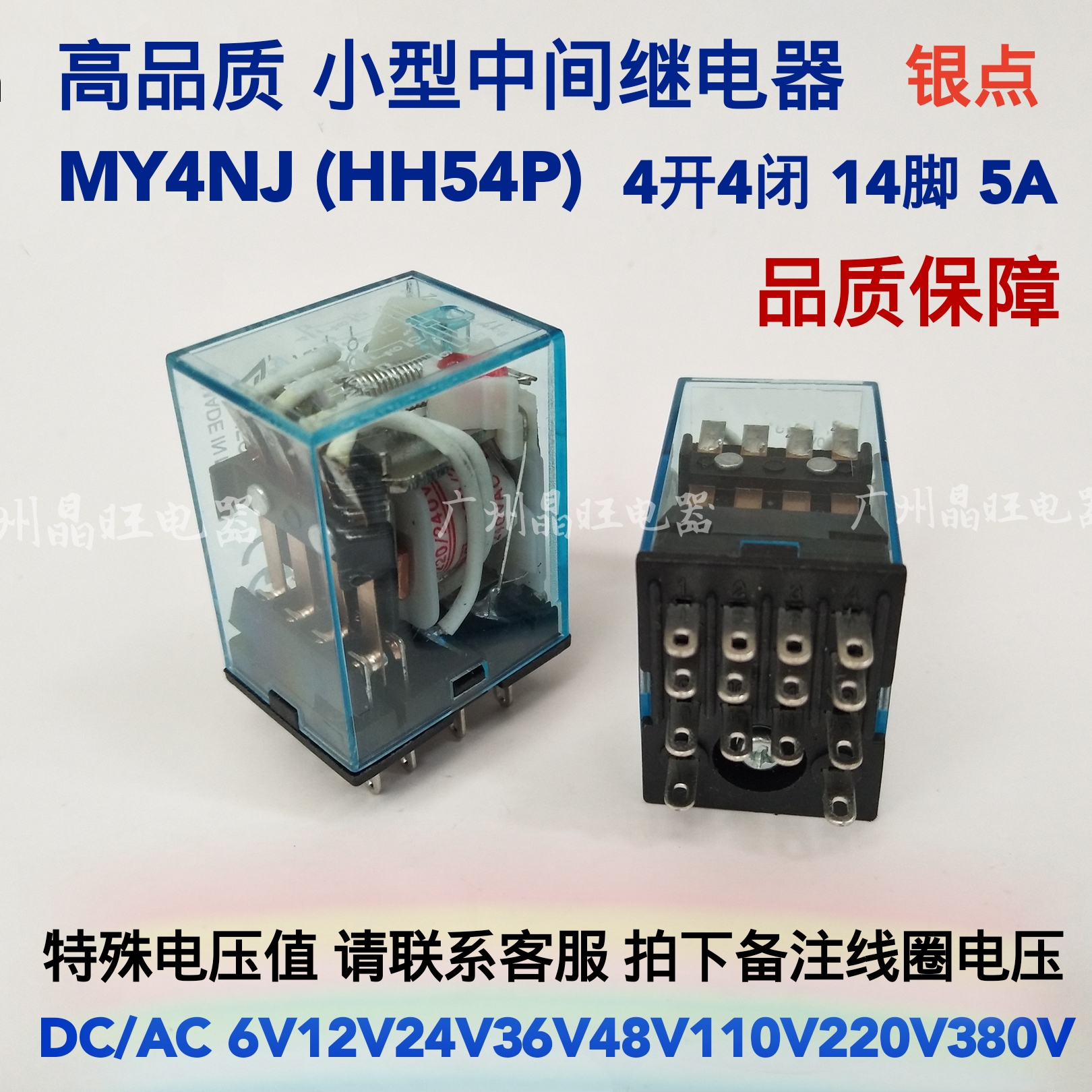 MY4NJ HH54P 中间继电器 4开4闭 14脚 5A DC/AC6V12V24V110V220V