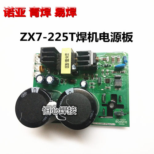 青岛诺亚 青焊 易焊 ZX7-225T 焊机 电源板 整流板 转换板 滤波板