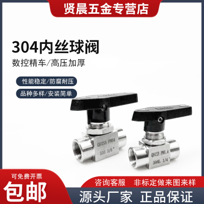 304/316不锈钢仿美球阀内螺纹内丝仪表高压阀门Q11SA内丝直通定做