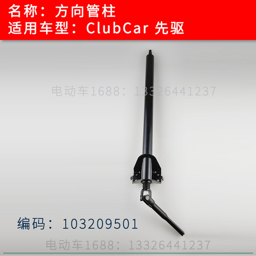 高尔夫球车方向管柱轴总
