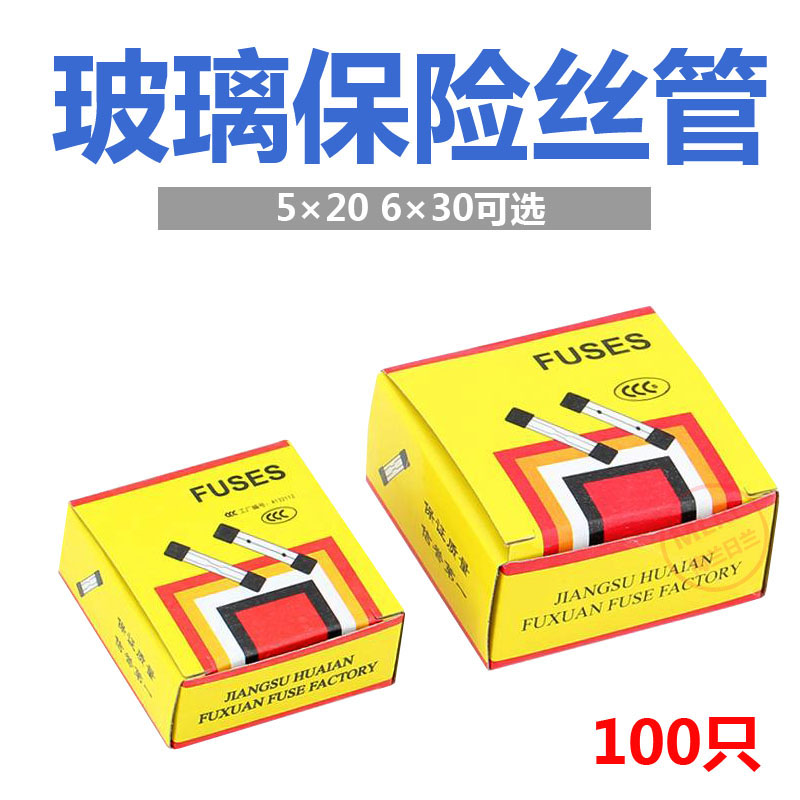 5*20mm玻璃保险管 保险丝 6X30mm F 1A 2A 3A 5A 8A 10A 15A 20A