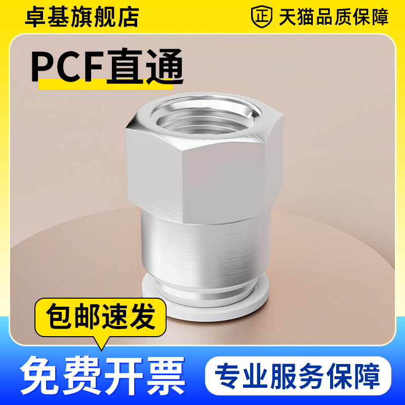 亚德客型气管快速接头铜内螺纹直通气管快插PCF6-01/8-02/10-03