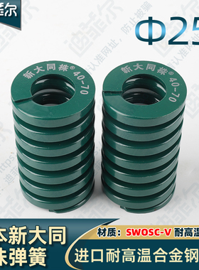 日本新大同株耐高温合金矩形模具弹簧绿色外25径12.5长度25-175