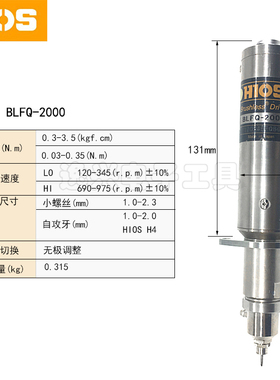 日本原装好握速HIOS 无碳刷电动螺丝刀 BLFQ-2000电批 电动起子