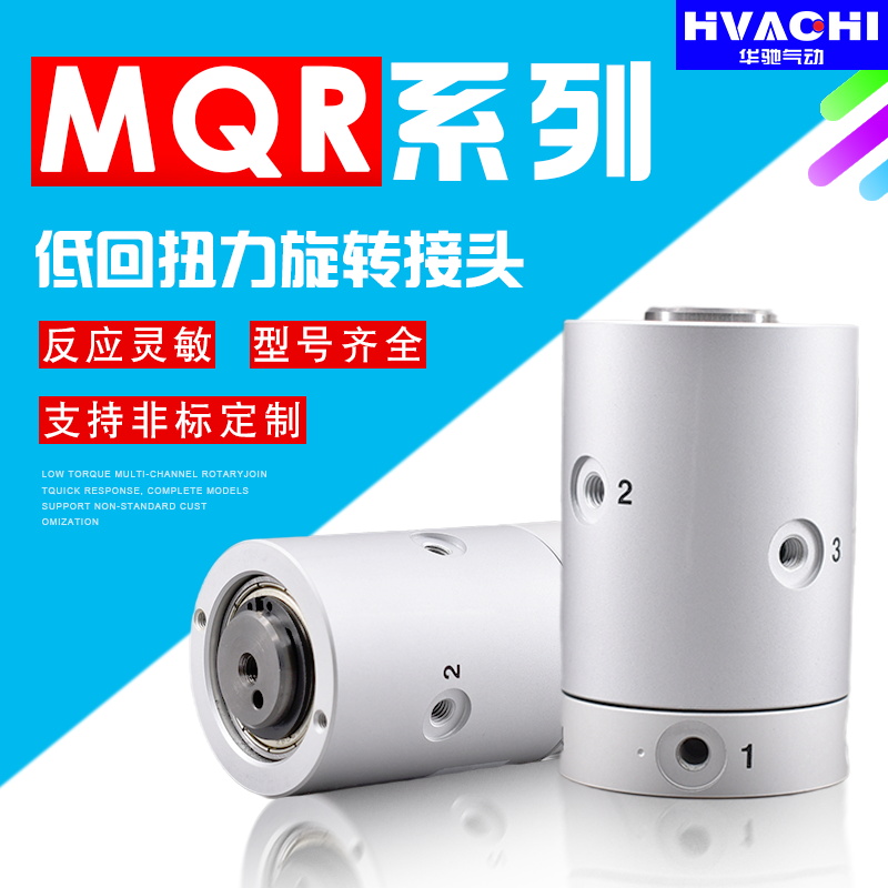 低扭矩多通路回转接头型