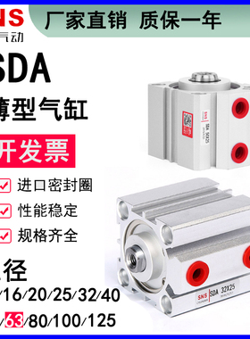 SNS神驰SDA50薄型气缸SDA63 * 5 10 15 20 25 30 35 40 45 50-S