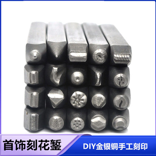 卡地钢印亚錾刻錾花首饰白银刻花刻银刻錾子花簪暂金手工打金工具