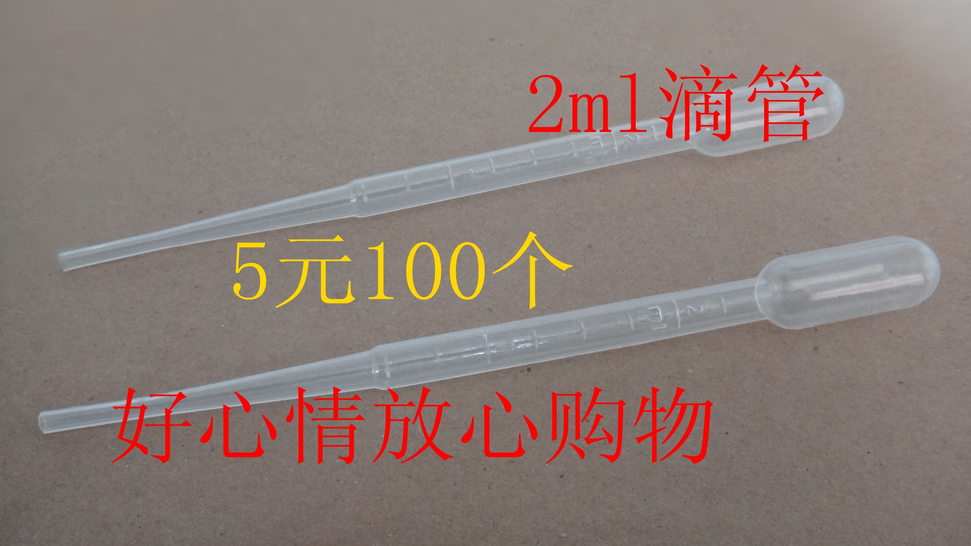 塑料滴管一次性刻度吸巴