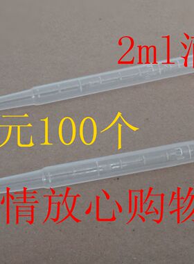 塑料滴管 2ml3ml5ml10ml 一次性塑料刻度吸管 巴氏吸管 100支/包