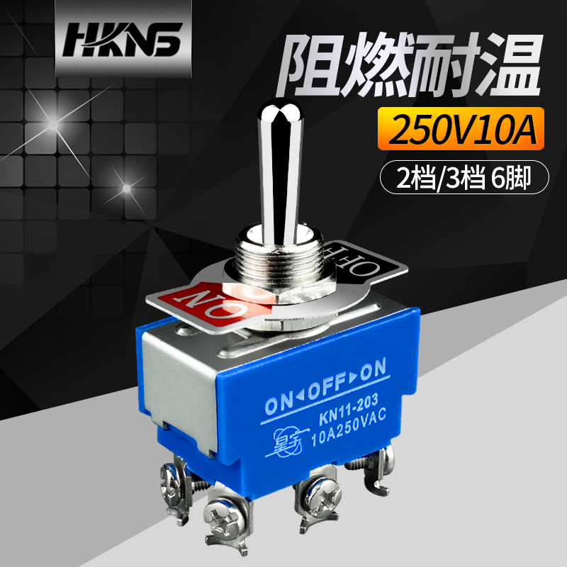 上海星宇摇臂钮子开关 2档6只脚 KN11-202 1321电源开关摇头开关