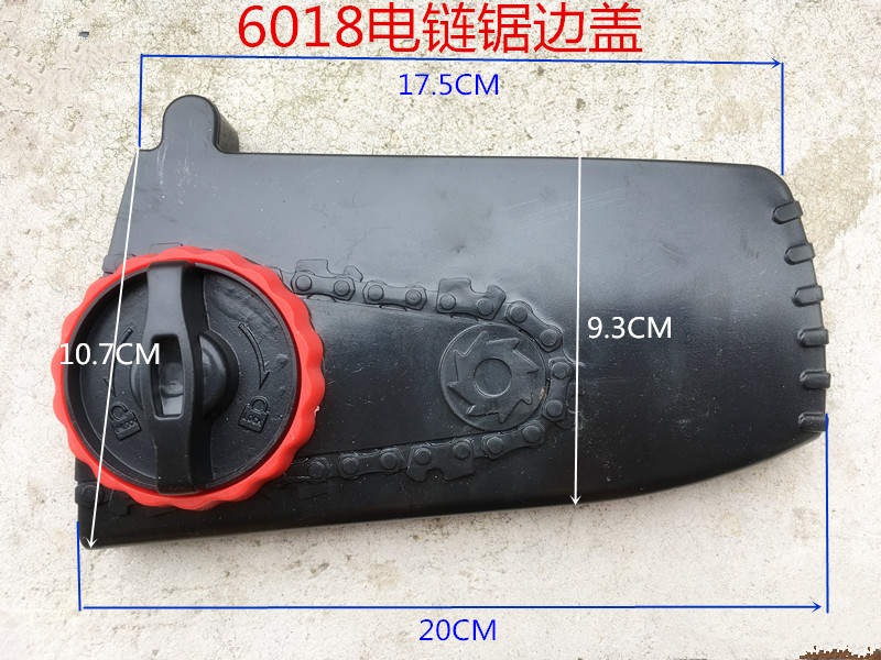 精品5016 6018电链锯链条调节器外壳 塑料外壳 塑料边盖 电锯配件