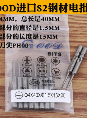 GOOD 4*40*1.5*15*00# 进口S2钢800电批头批咀 PH00十字头带磁性