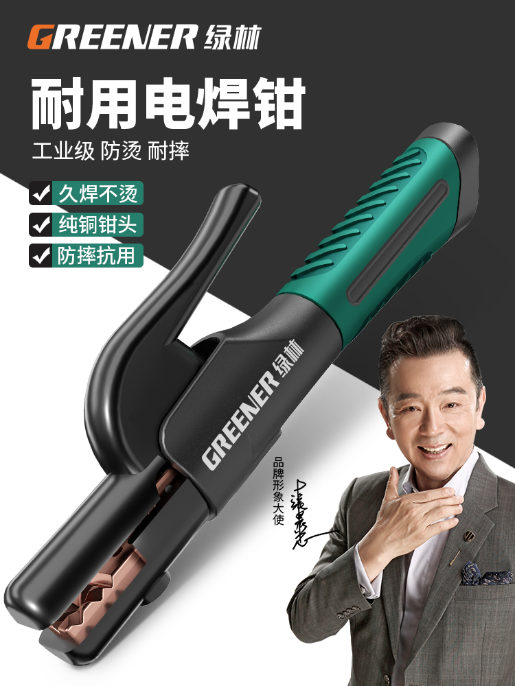 绿林电焊钳把家用氩弧枪