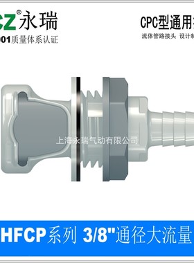NCZ|RS-HFC系列穿板宝塔母座 大流量快速接头16812 软管1/2 5/8 3