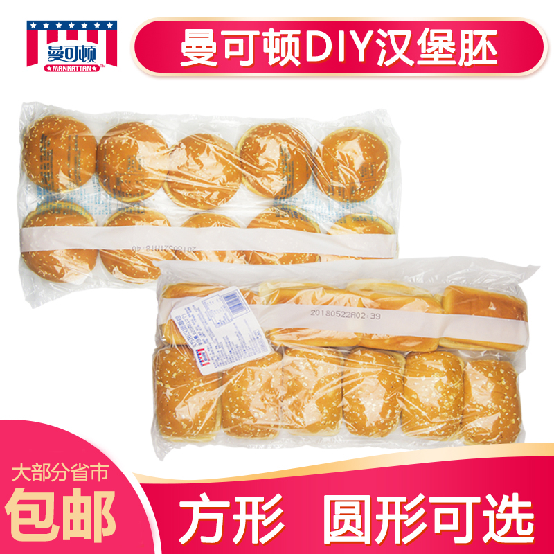 曼可顿汉堡面包 KFC汉堡胚 圆形汉堡包早餐食品DIY健康营养面包