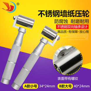 家居贴墙纸壁纸不锈钢压轮墙纸壁纸施工工具接缝平压轮滚轮带轴承