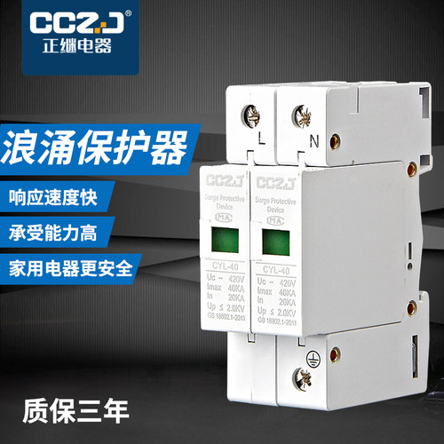 正继2p浪涌保护器防雷器20ka-40ka家用电涌保护器避雷器380V