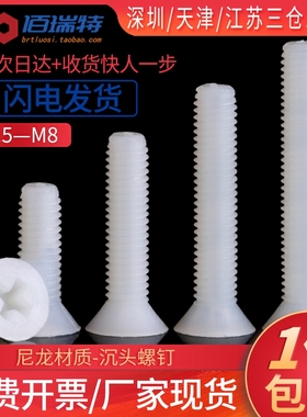 M2.5M3M4M5M6M8*10x12x15x20白色塑料尼龙平头沉头十字绝缘螺丝钉