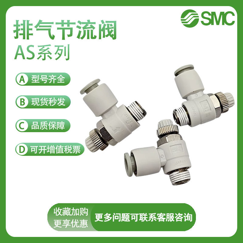 SMC气动节流调速阀AS1201F/2201/3201/4201-M3M5-01-02-03-04-06S