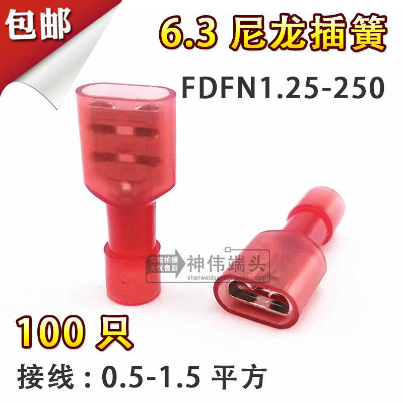 FDFN1.25-250母 100只尼龙全绝缘接头冷压接线端子 连接器6.3插簧