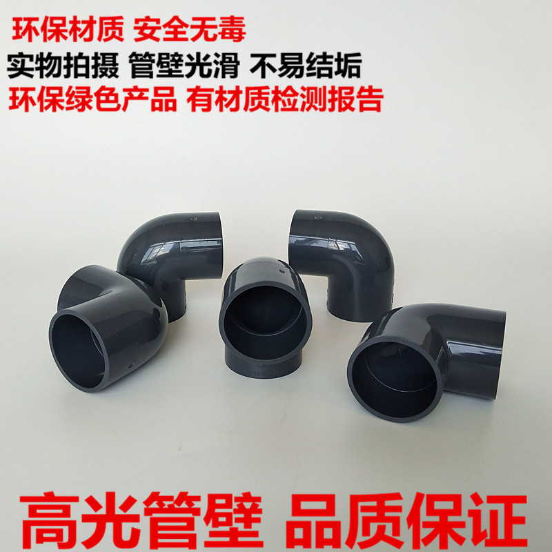 深灰色 给水级PVC弯头UPVC90度弯头环保90°弯头直角弯头拐角弯头