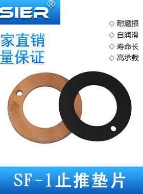 SF-1止推垫片WC10 12 14 16 18 20 24 26 28 32 38 42 48 52 62