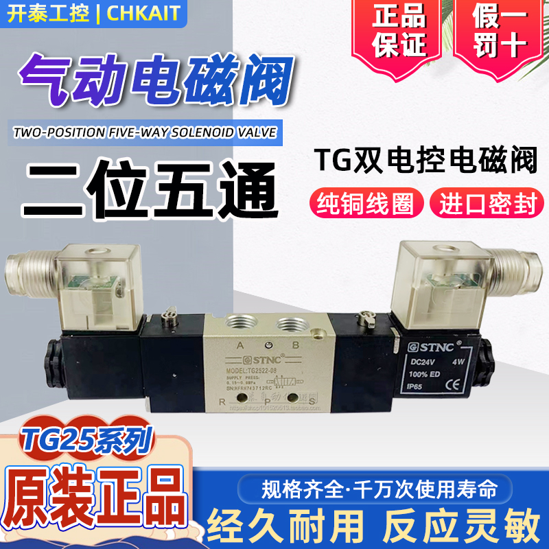 STNC索诺天工双头电磁阀 TG2512-06/2522-08C/2532C-10/2542-15