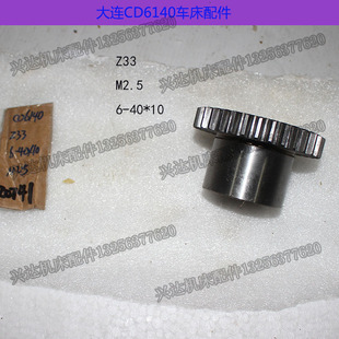 床头箱 齿轮20741 CD6140A CDE6140A M2.5 大连车床 Z33