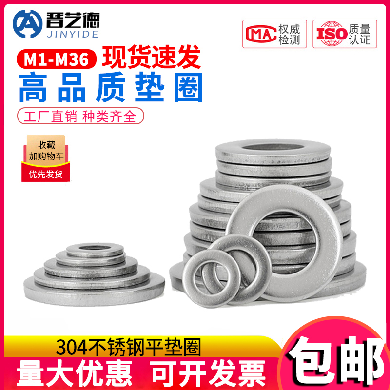 304不锈钢平垫片薄金属螺丝垫圈加大加厚介子华司M1.6M2M3M4M5M36