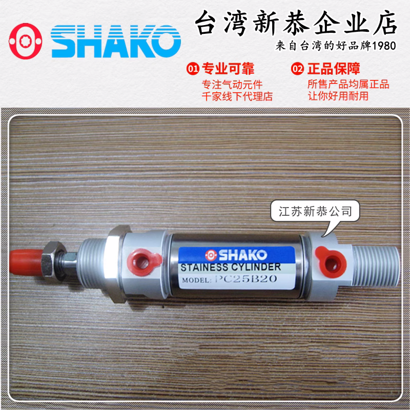 SHAKO新恭PC08/10/12/16B25迷你型气缸50 75 100 125 150 175 200