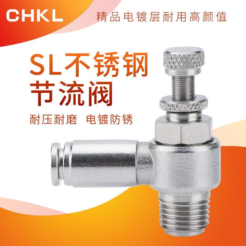 304不锈钢可调速节流阀SL6-M5/4-01/10-03/12-04金属快插接PU管