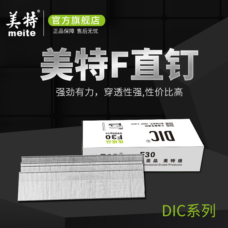 美特DIC气动直钉枪F30气排直钉30枪钉15/25/F38汽枪钉木工钉子,模玩/动漫/周边/娃圈三坑/桌游,桌游配件/卡套/保护膜,淘宝优惠券,粉丝福利购,淘宝优惠卷