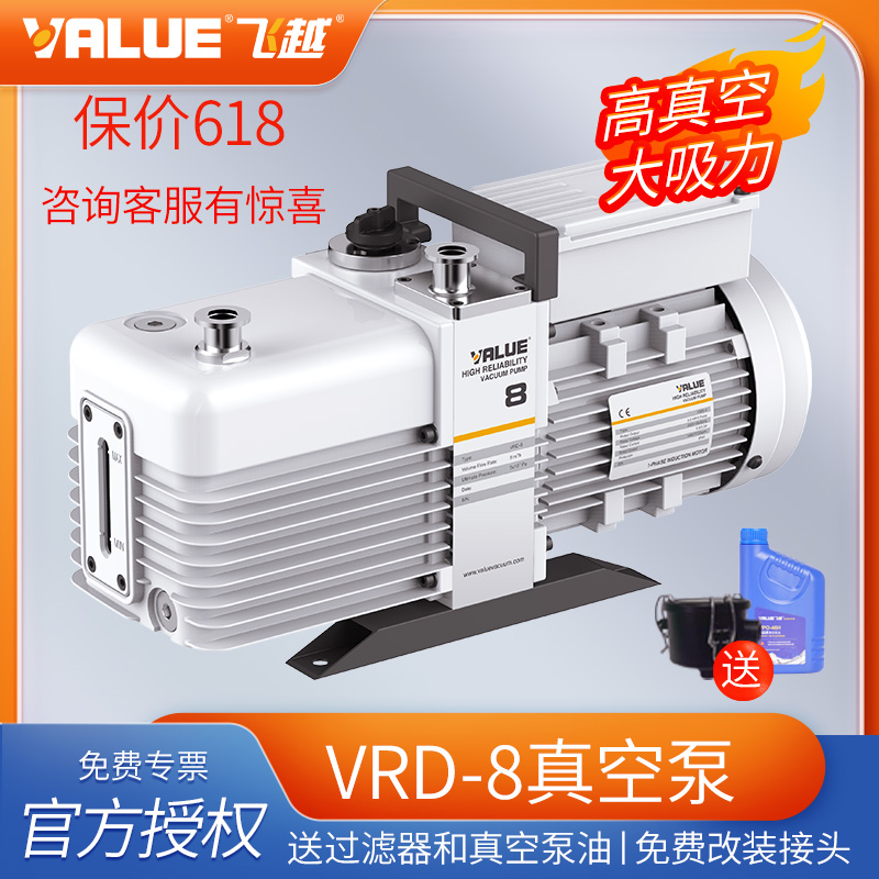 飞越vrd系列真空泵双级旋片式真空泵VRD-8机械泵电动抽气泵2.2升